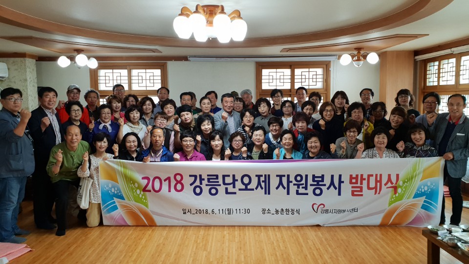 강릉단오제 자원봉사 발대식.jpg